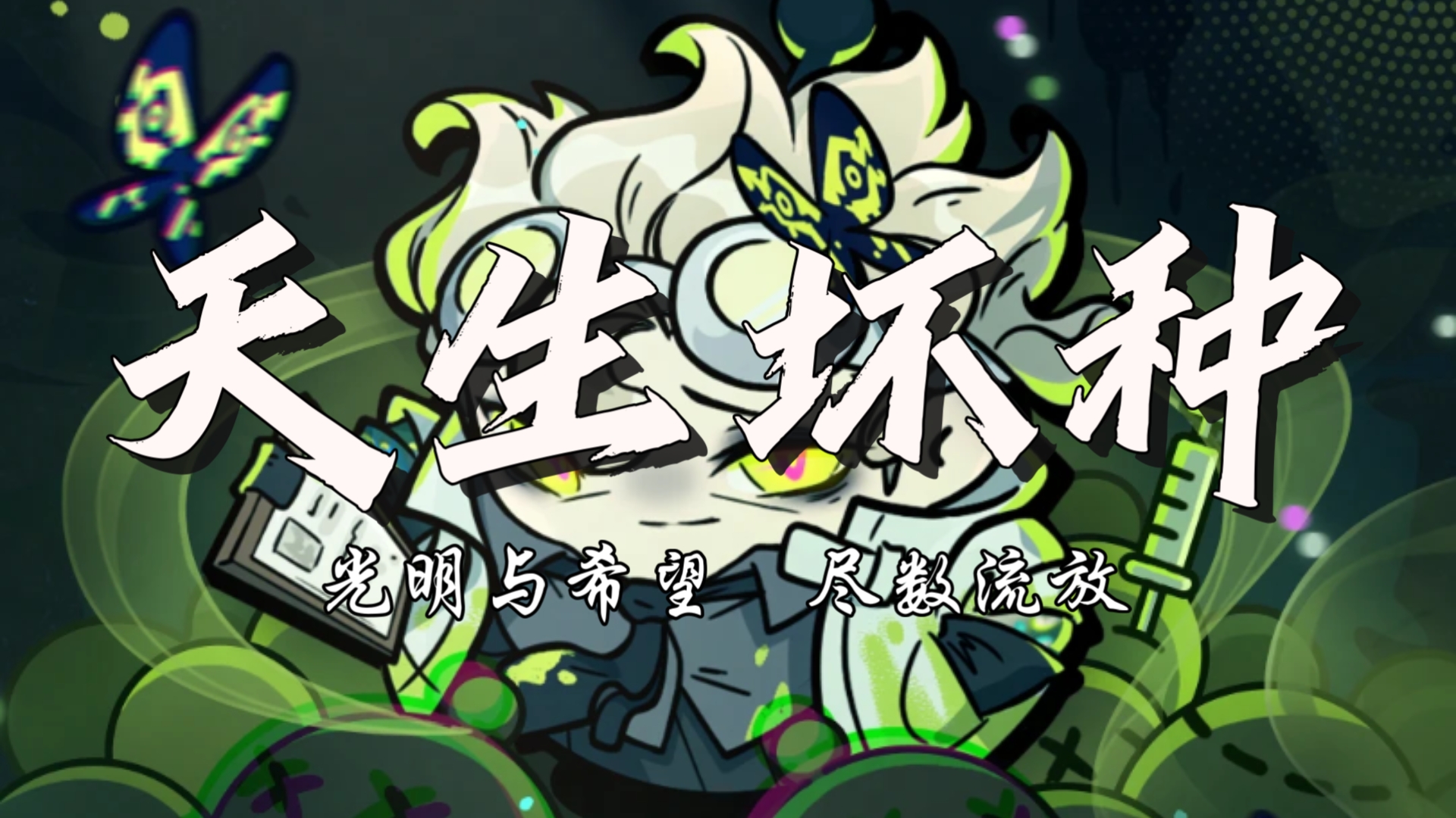 【蛋仔派对】逃出惊魂夜丨天生坏种丨“光明与希望尽数流放”