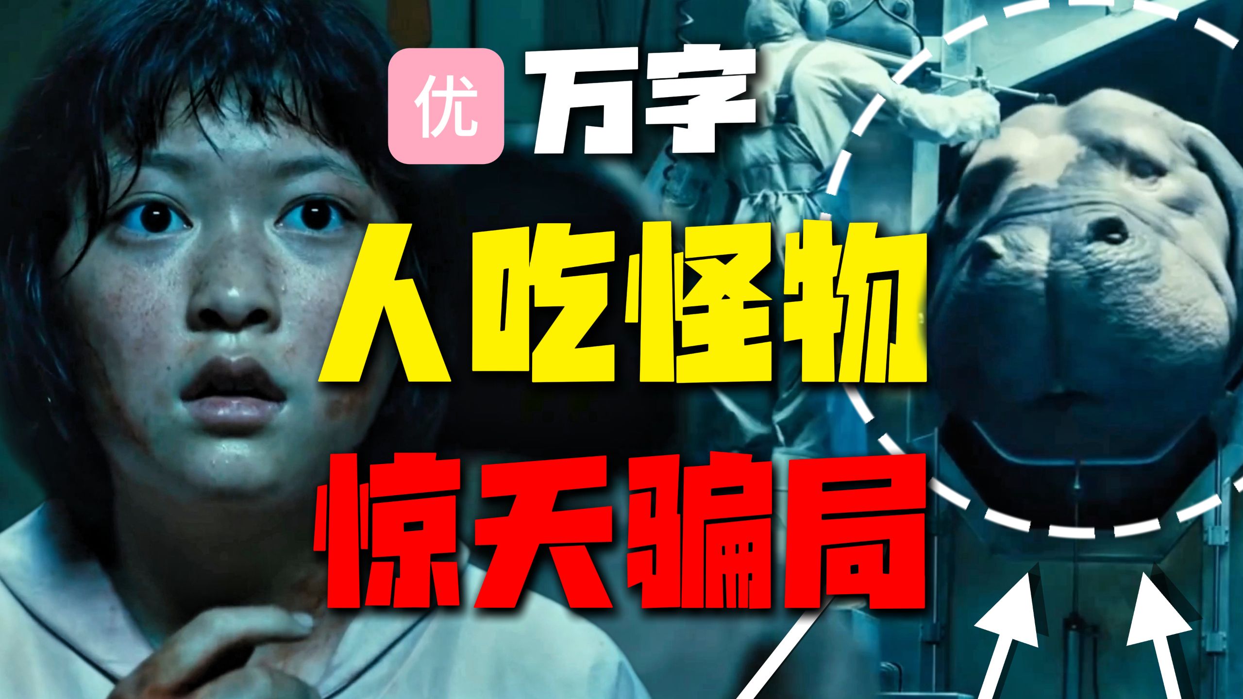 【万字经典】人类食用怪物？最“奇怪”的剧情，却藏着最尖锐的隐喻！深度解读《玉子》奉俊昊最被低估的作品