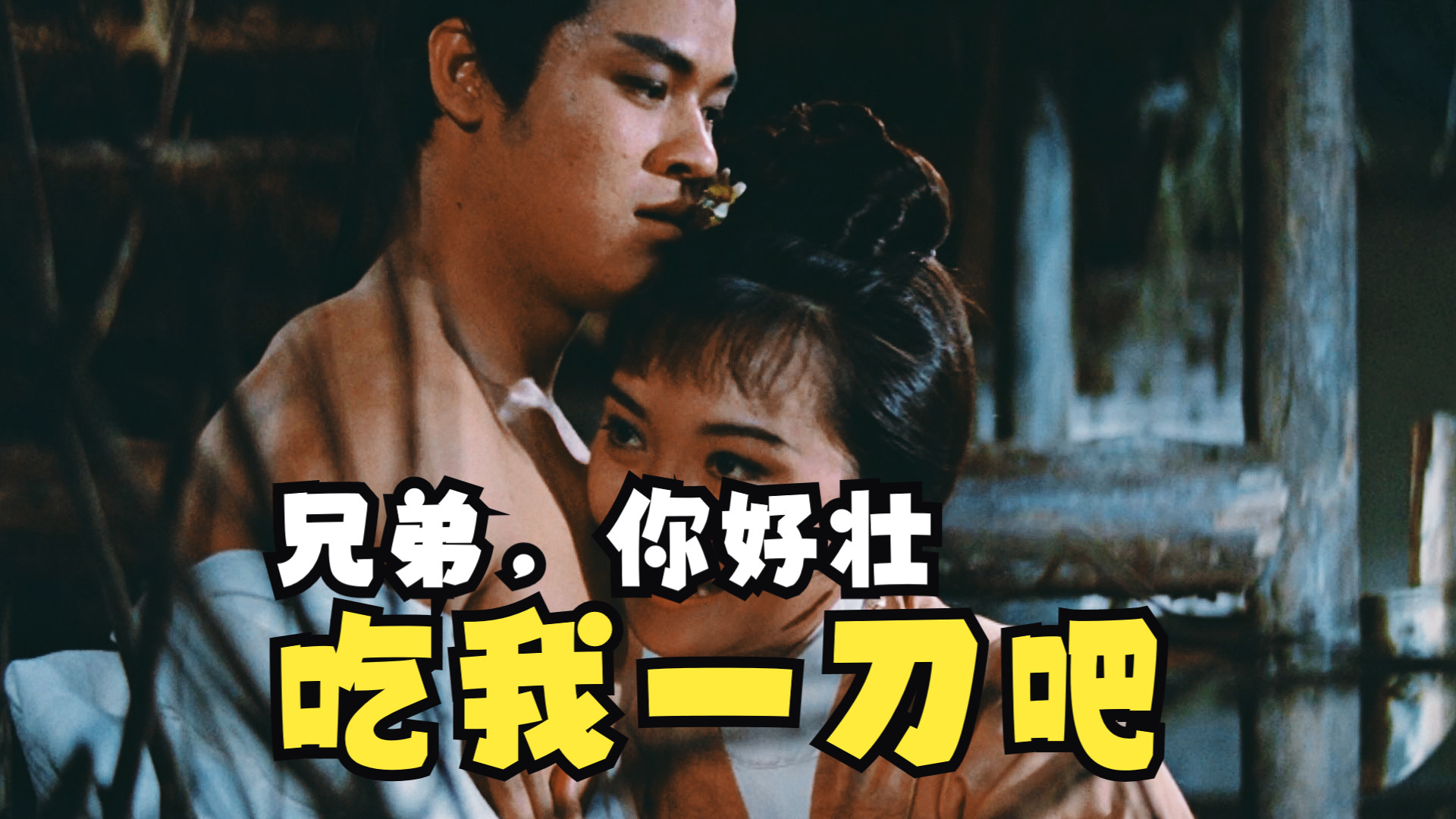 【独臂刀王】八大刀王祸害武林，却是打不过一个独臂刀客！