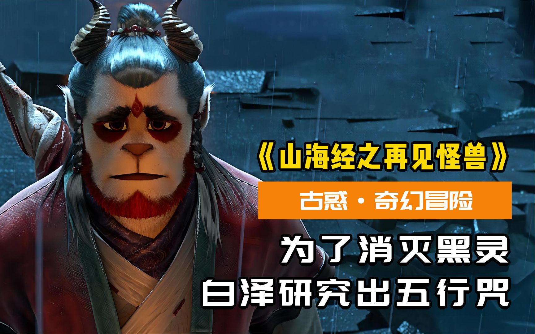 黑灵再次爆发，他们能否解开黑灵背后秘密，拯救万物天地？