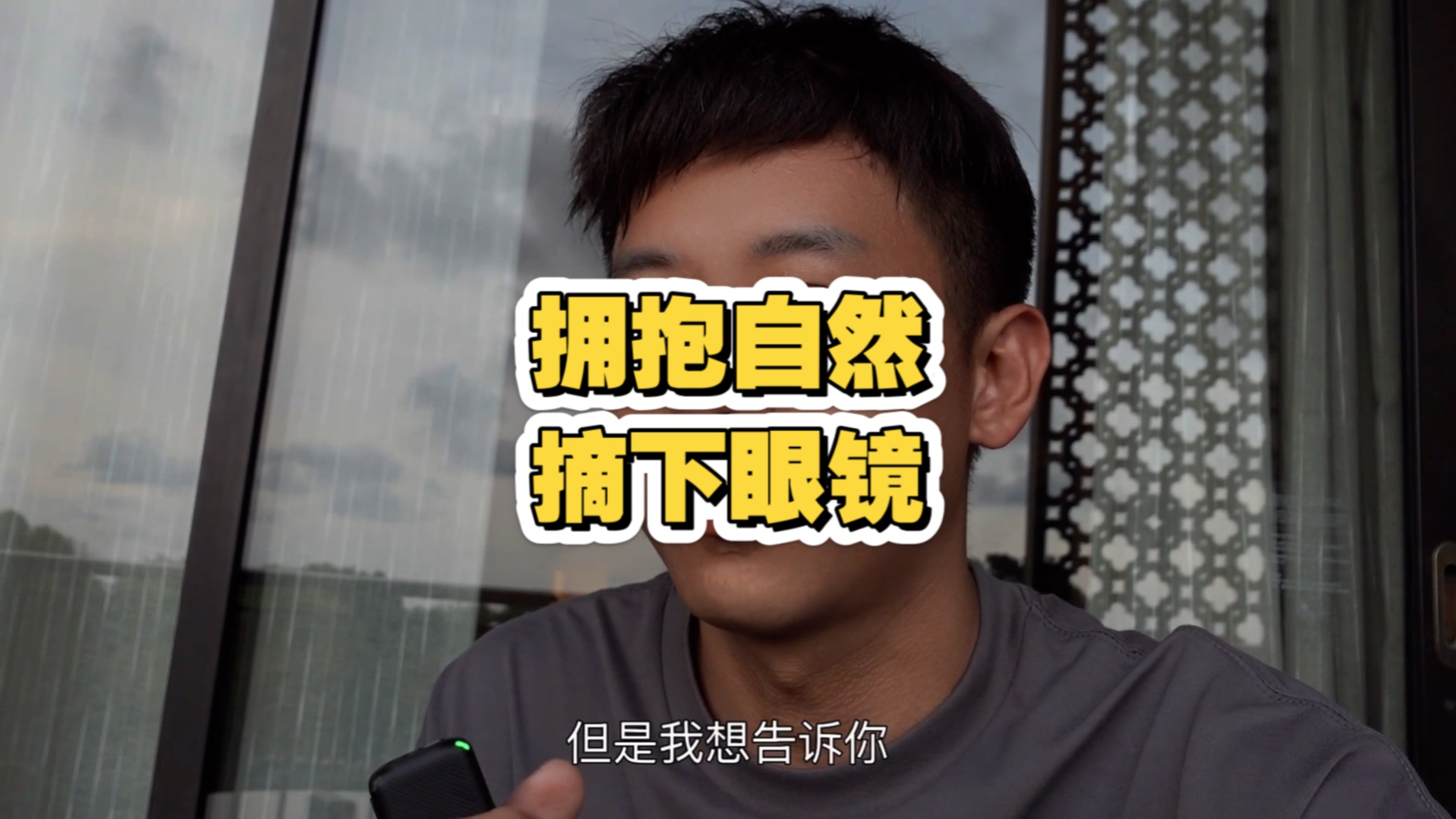 戴眼镜的孩子必看，请记住，凡所有相皆是虚妄，不要让别人控制你的思想。