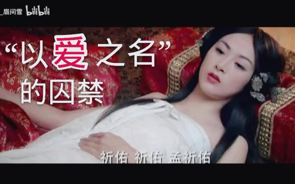 为了爱你，我把你囚禁起来，把你变成一个傻子，因为你是我一个人的！
