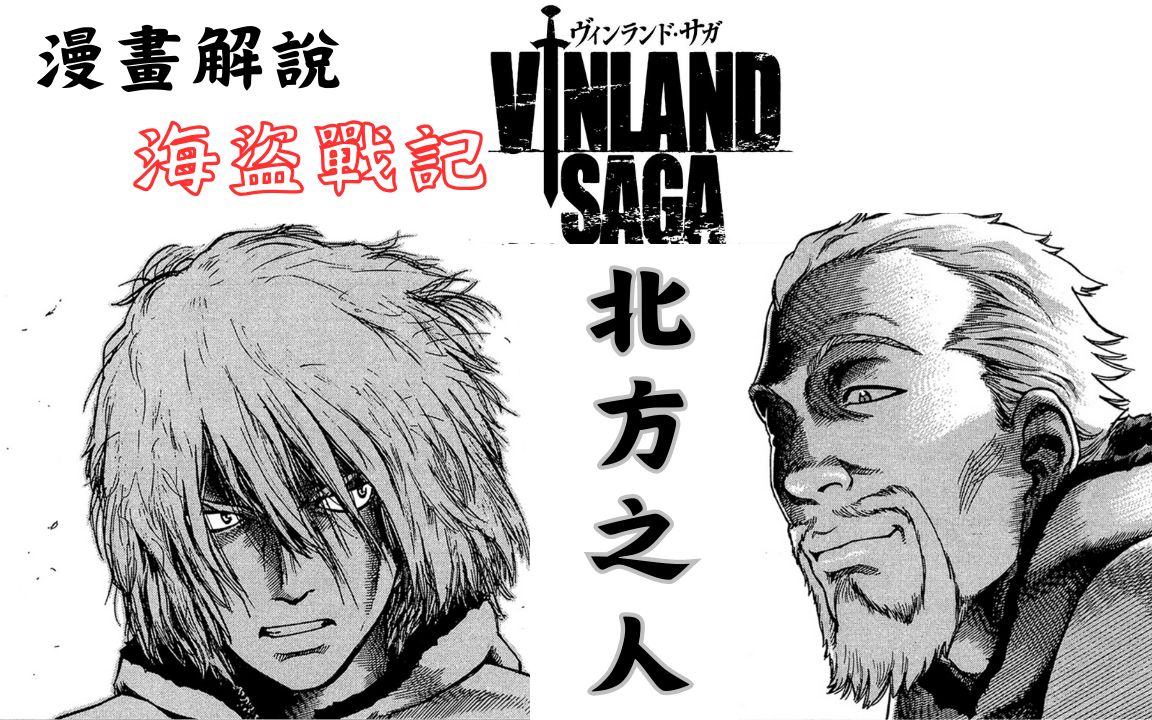 漫画解说【冰海战记 01】 北方之民