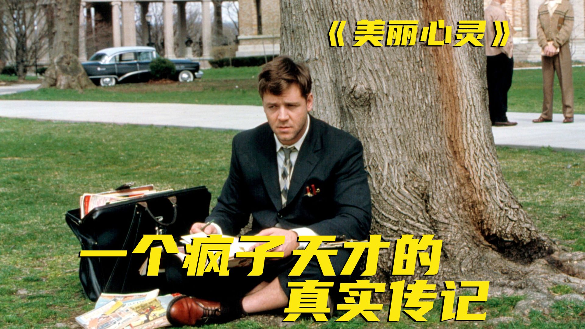 近代最著名的疯子之一！他竟能用大脑控制精神分裂，还获得诺贝尔奖