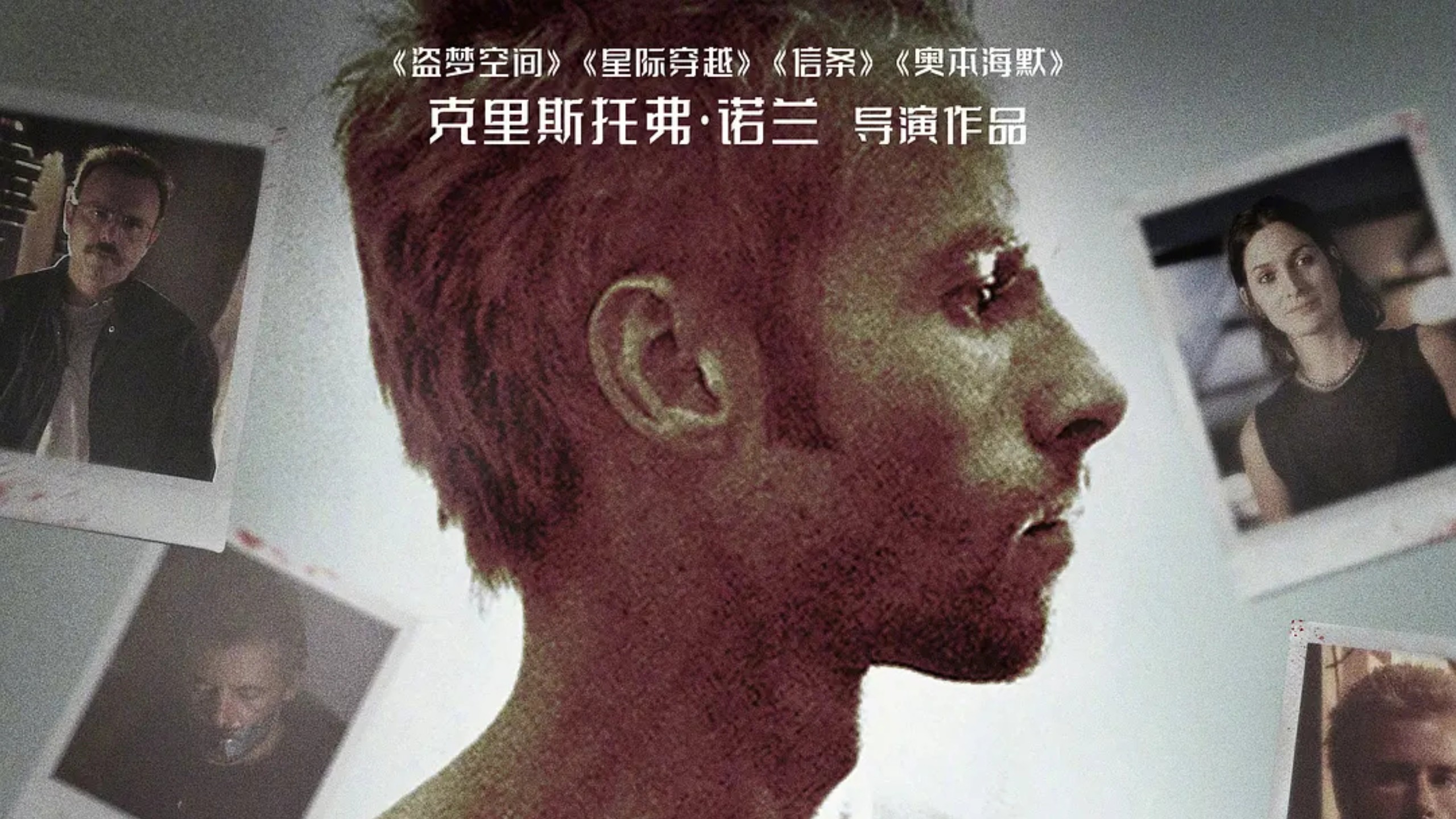 4K超清《记忆碎片》诺兰首部悬疑大片