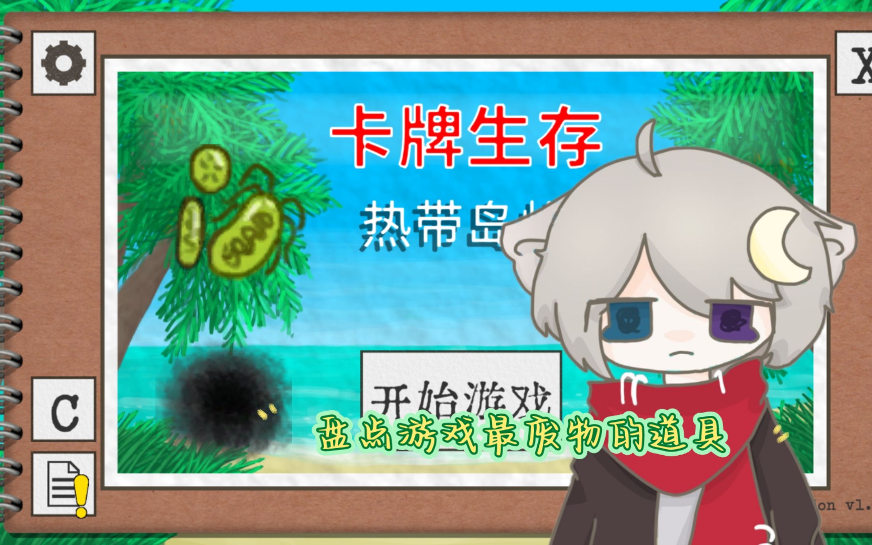 【卡牌生存】盘点卡牌生存中最废物的道具