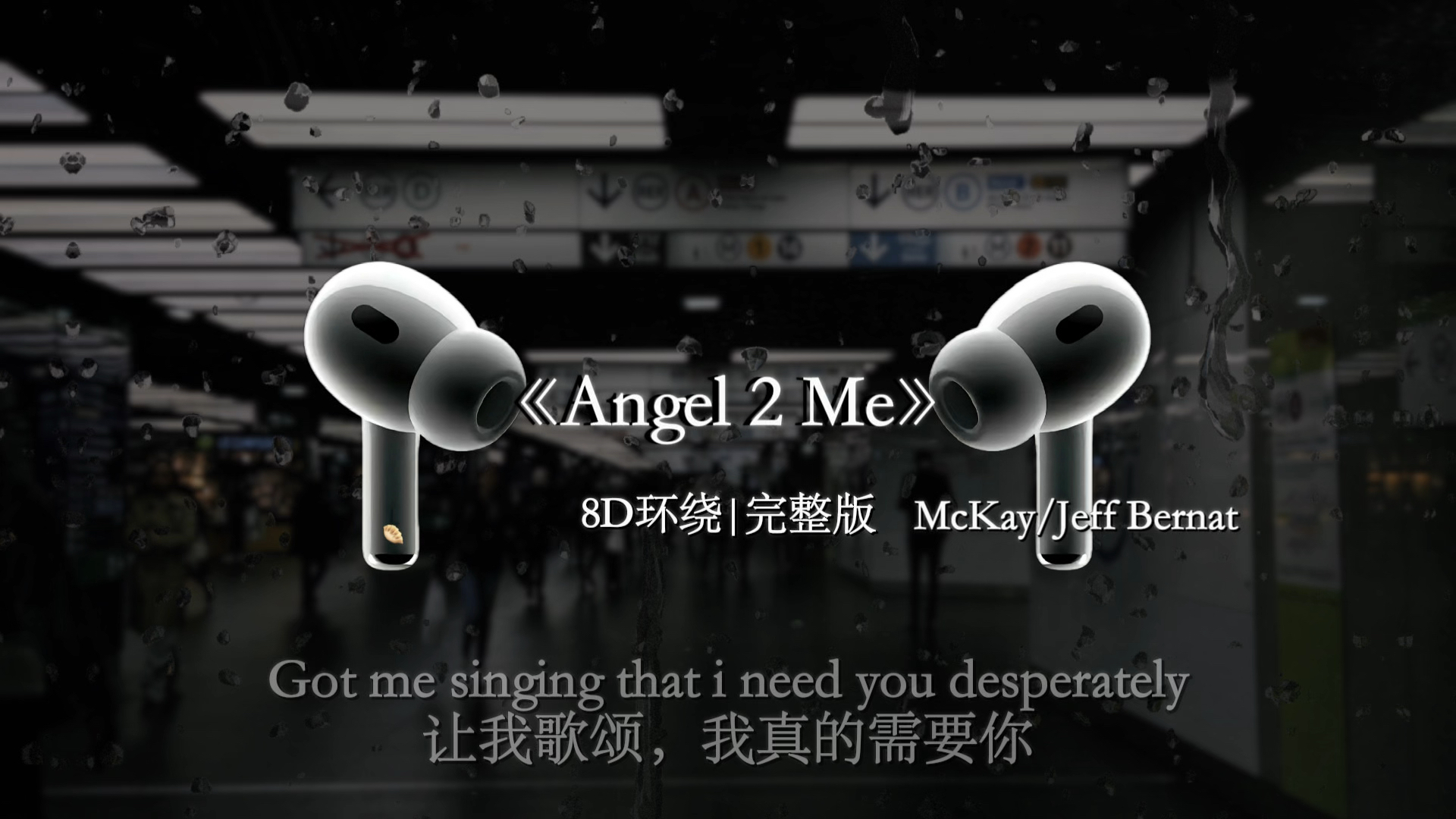毋庸置疑 你就是我的天使.#angel2me #jeffBernat #戴上耳机