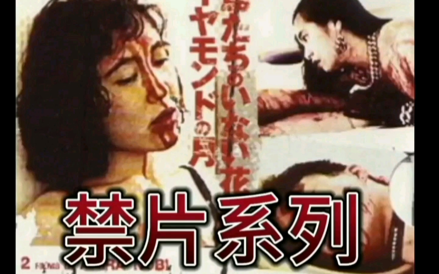 最完整全面的讲解日本变态猎奇电影《没有小鸟的花园》讲述了日本6名年轻人因嗑药，导致产生幻觉，互相性侵，残杀，虐杀的故事。