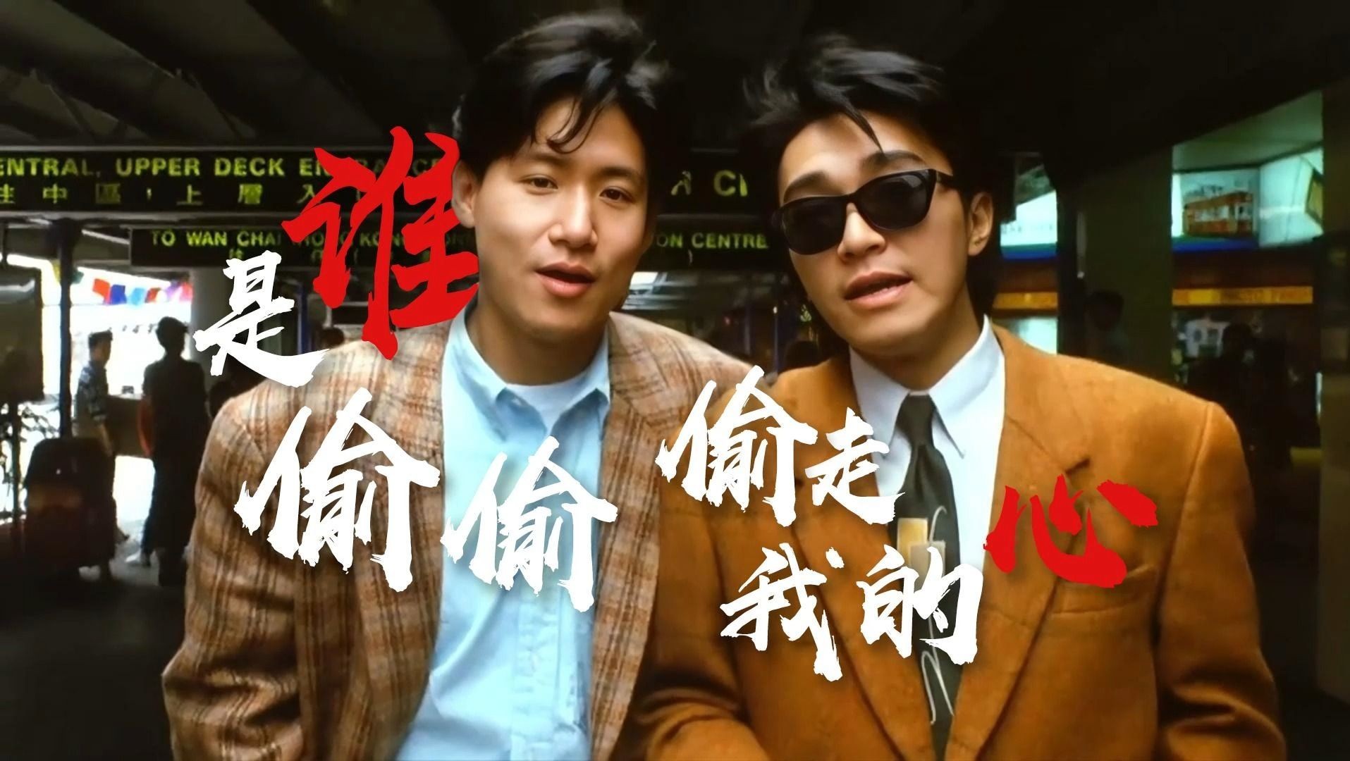 “越不正经的人，越深情”无厘头的浪漫《咖喱辣椒》粤语原声二创解说
