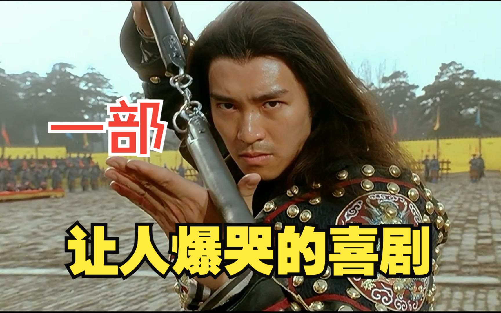 “我的悲剧，在你眼中却成了喜剧”《武状元苏乞儿》粤语蓝光修复解说