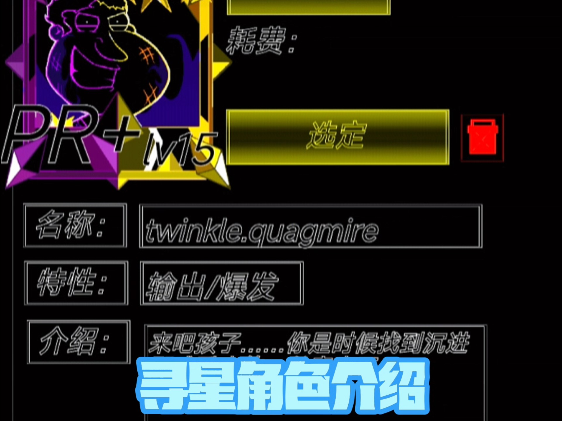 寻星角色介绍第4期闪烁v3Quagmire