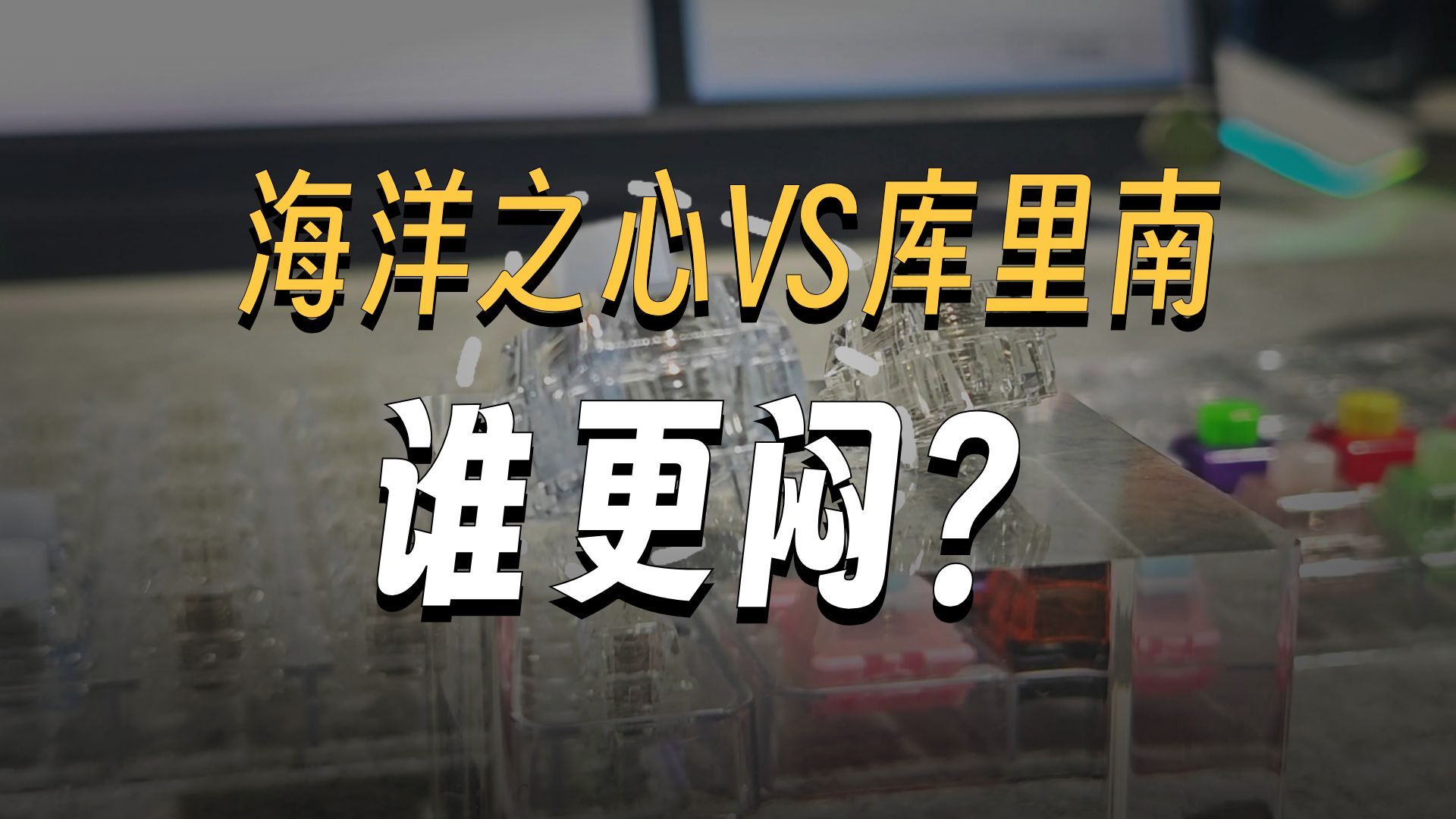 无缺工作室新品八宝轴钻石系列来啦 海洋之心/库里南八宝轴 上手体验
