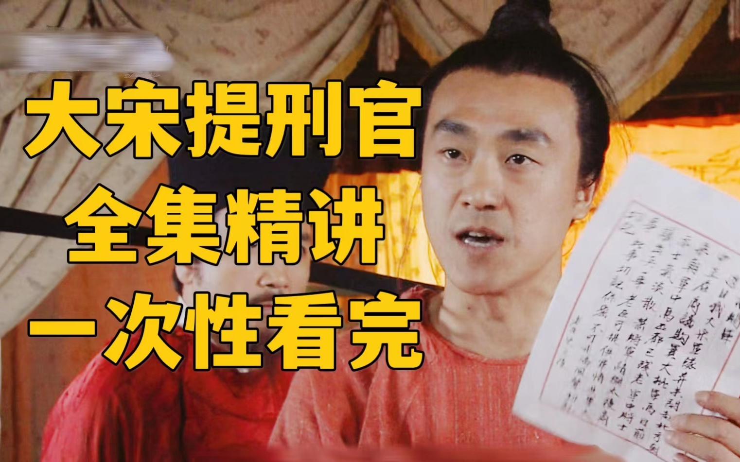 【宋慈破案记】建议收藏，5万字长稿全集精讲！适合下饭助眠。