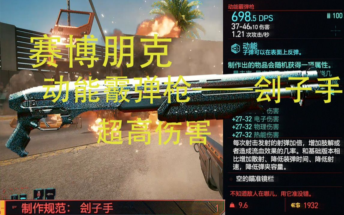 2分钟获得传说不朽动能霰弹枪——刽子手[赛博朋克2077]