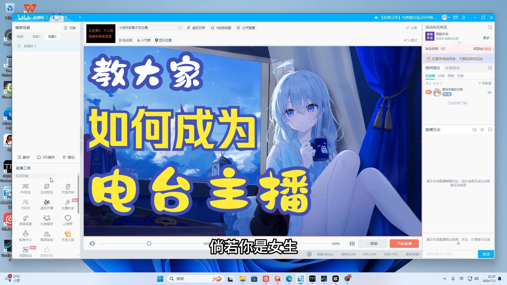 教大家如何成为电台主播