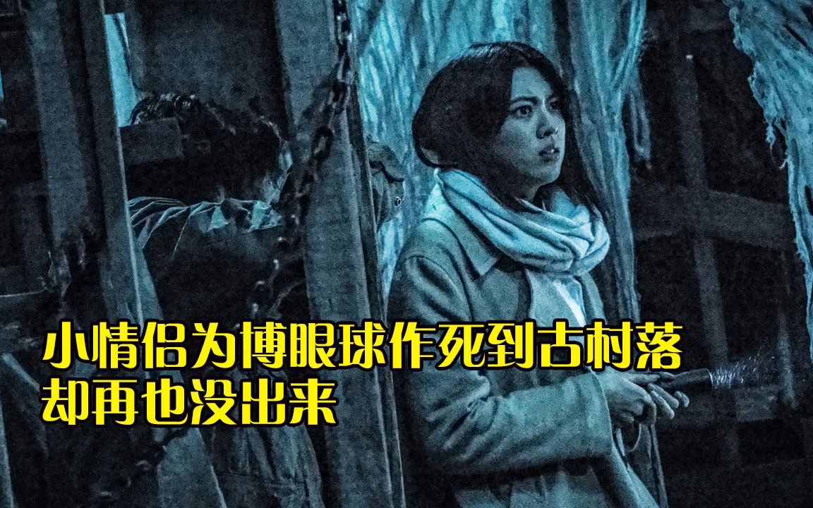 小涛讲电影：9分钟带你看完日本恐怖电影《犬鸣村》