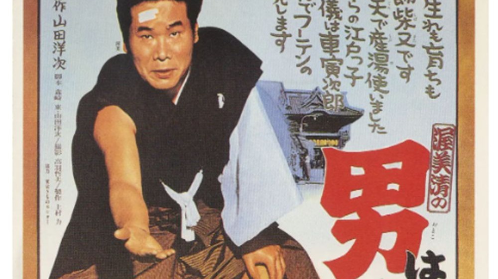 寅次郎的故事1：男人之苦1969（国语）1080pHD(补发）
