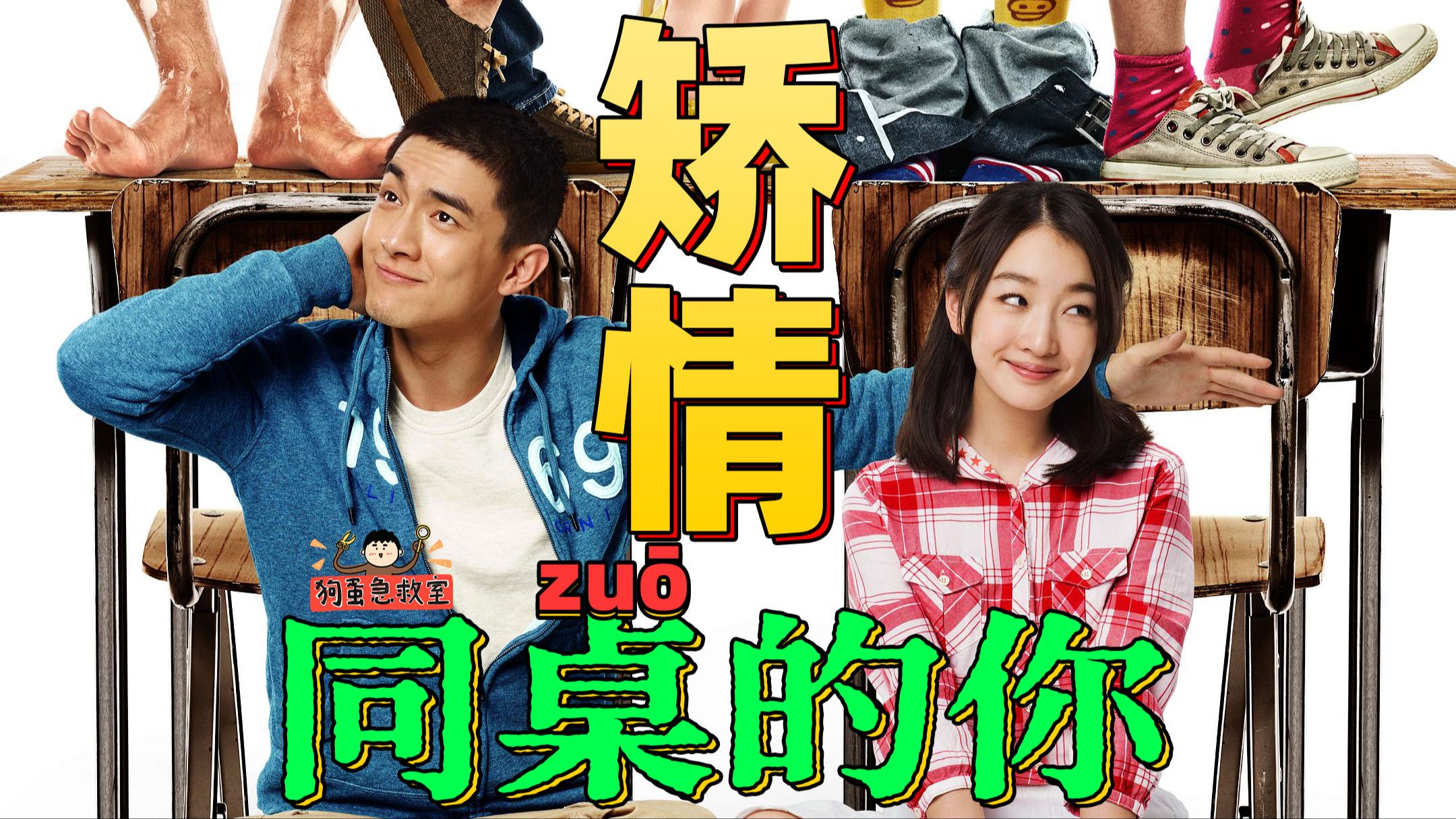 郭帆最想删除的一集！科幻巨制《同桌的你》究竟有多作？【狗蛋急救室】