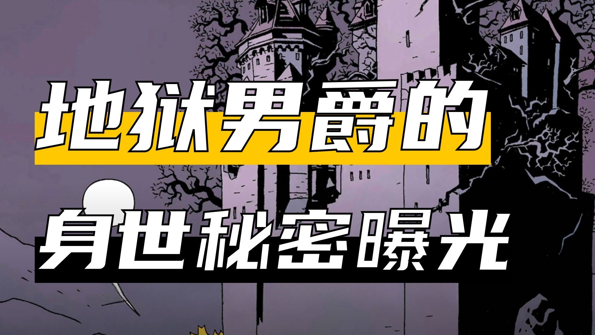 【不高兴讲漫】137 圣剑在手，别跟我走