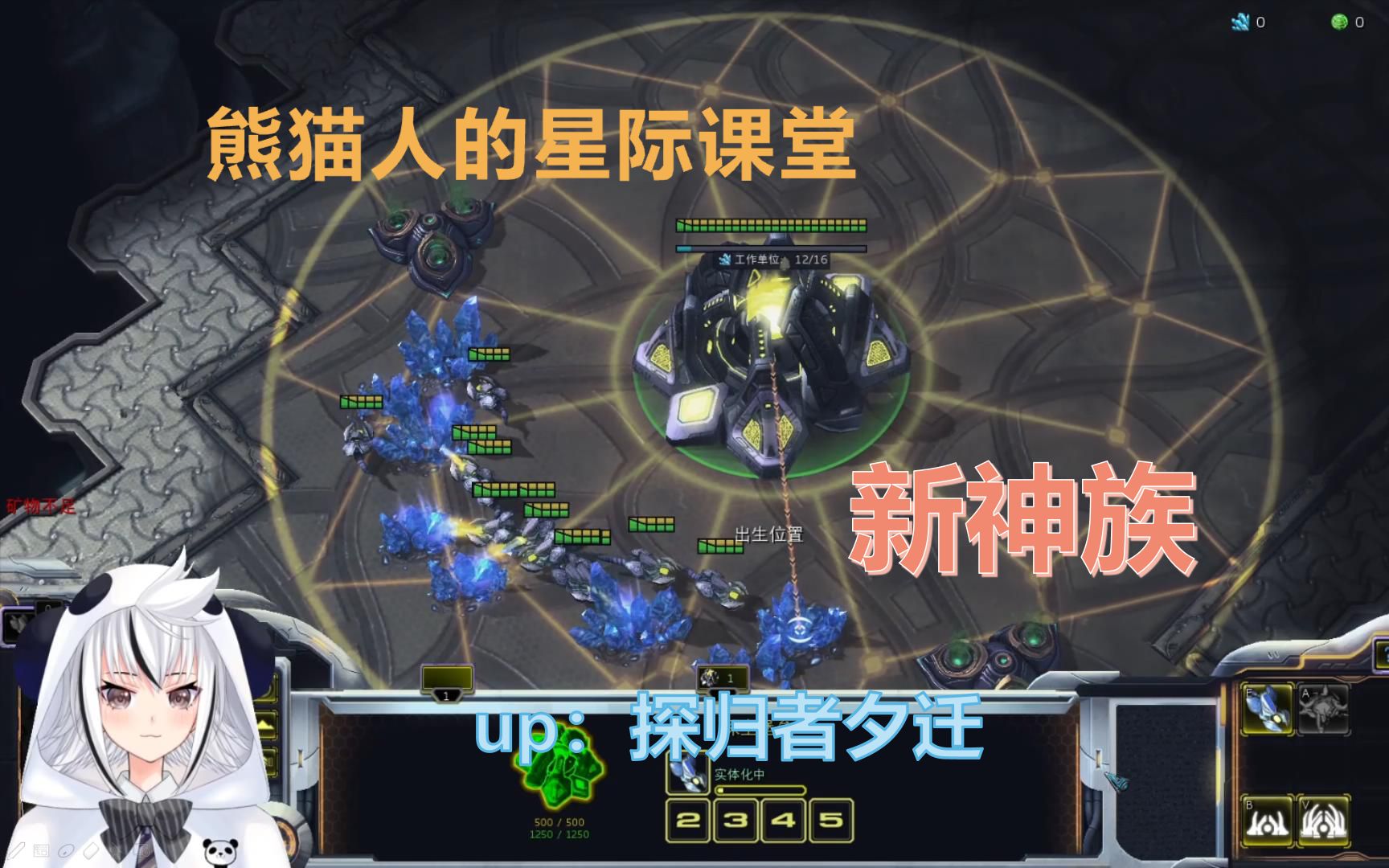 【熊猫人】星际争霸2新种族 Keiron 新神族 机制/单位/建筑详解 带对战解说！