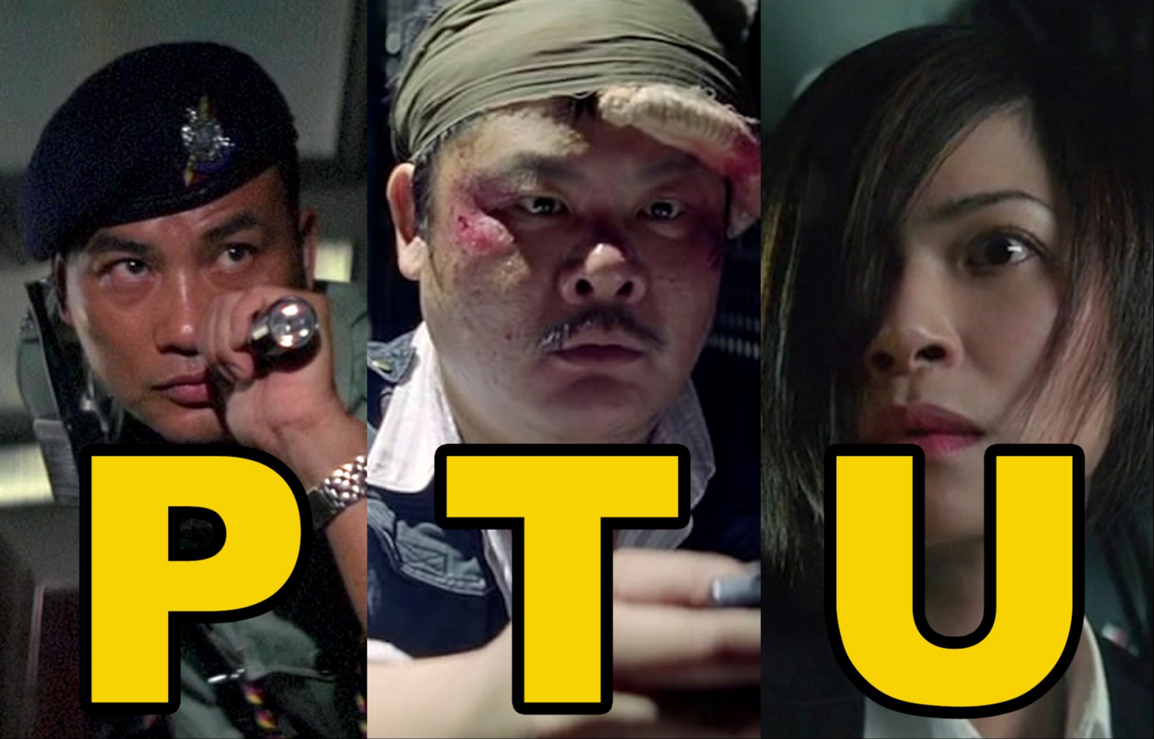 细读经典：银河映像必属精品！披着警匪外衣的反英雄杰作《PTU机动部队》