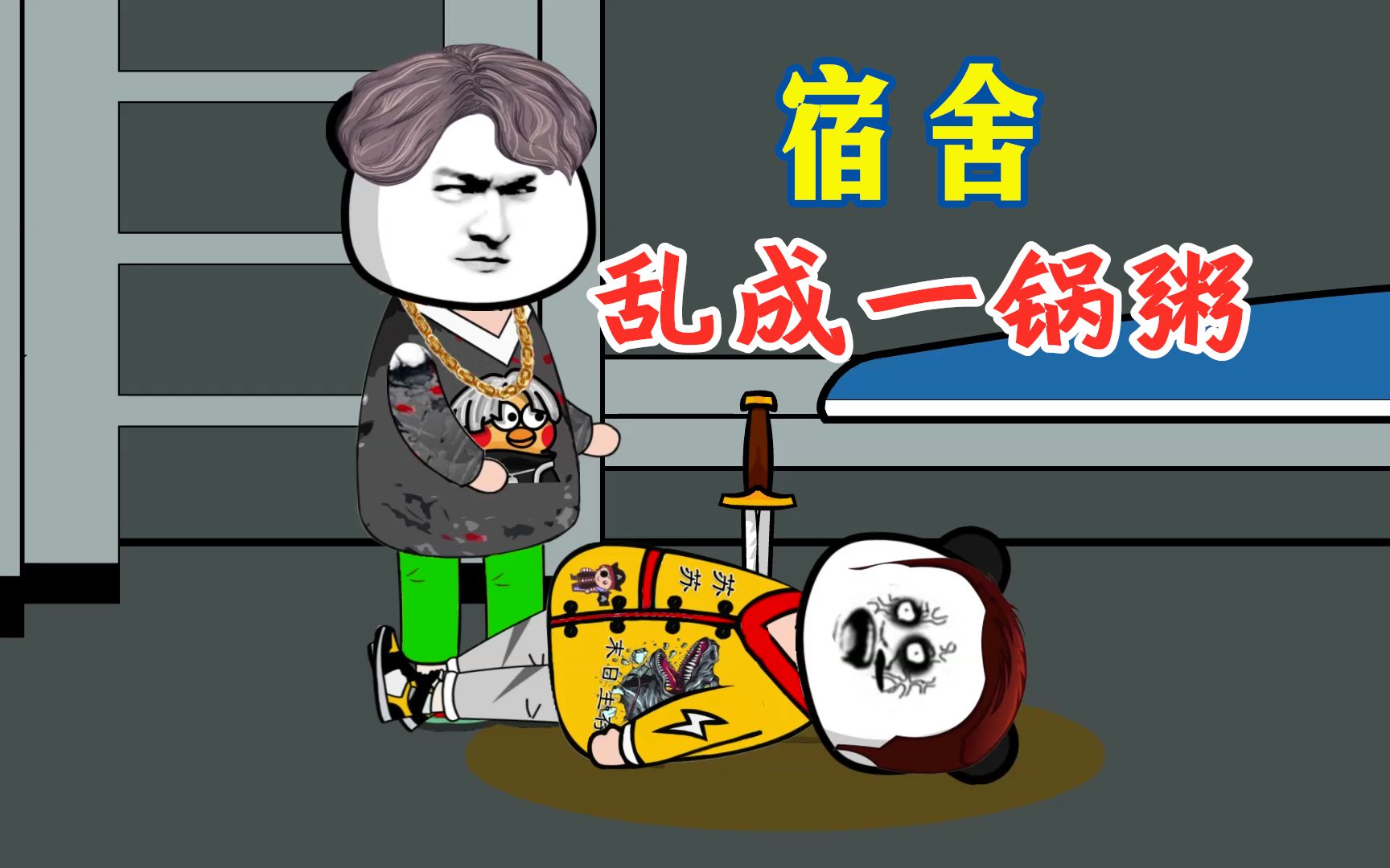 《寝群怪谈》6：宿舍疑云密布，苏老四是罪魁祸首吗？
