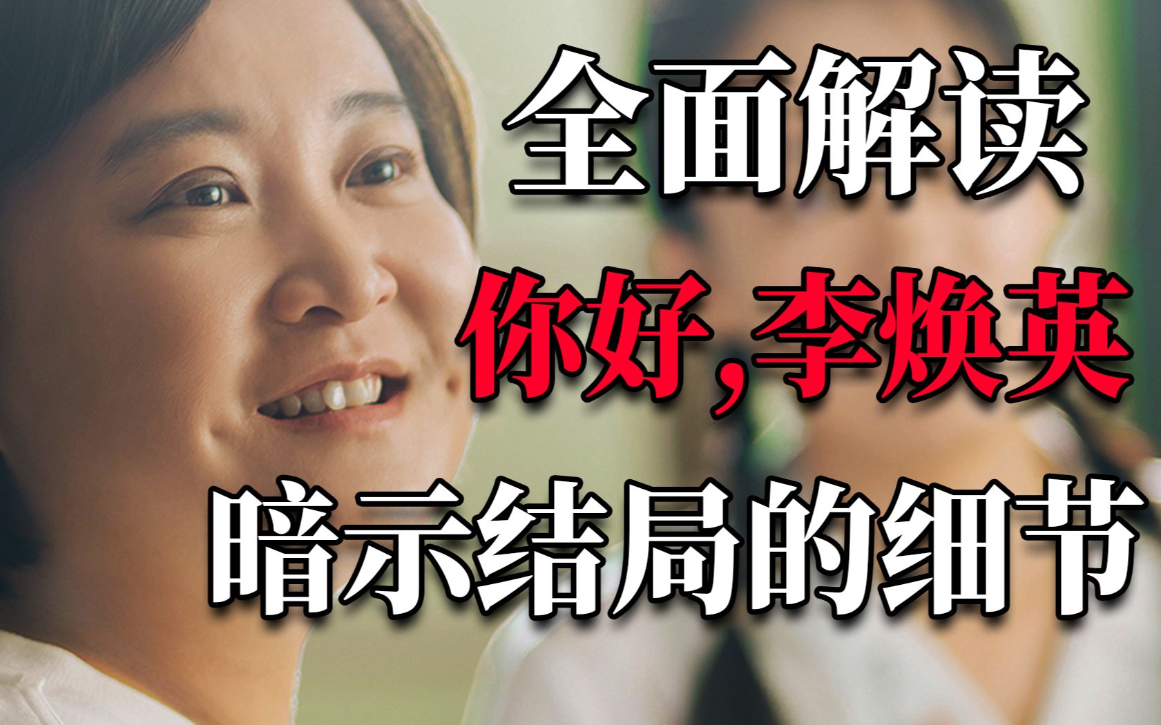 唐探3推理元素还没李焕英多？解读李焕英暗示结局的细节与伏笔