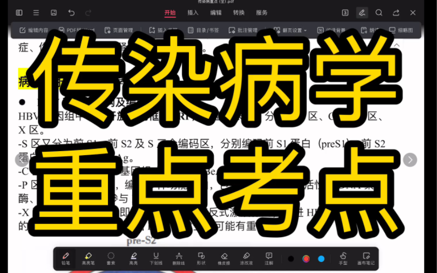 传染病学重点考点讲解【传染病学期末速成】