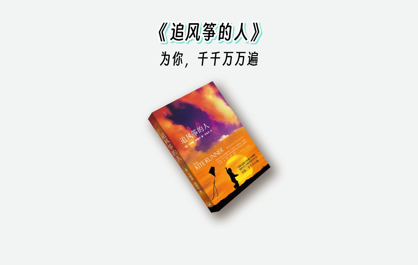为你，千千万万遍。