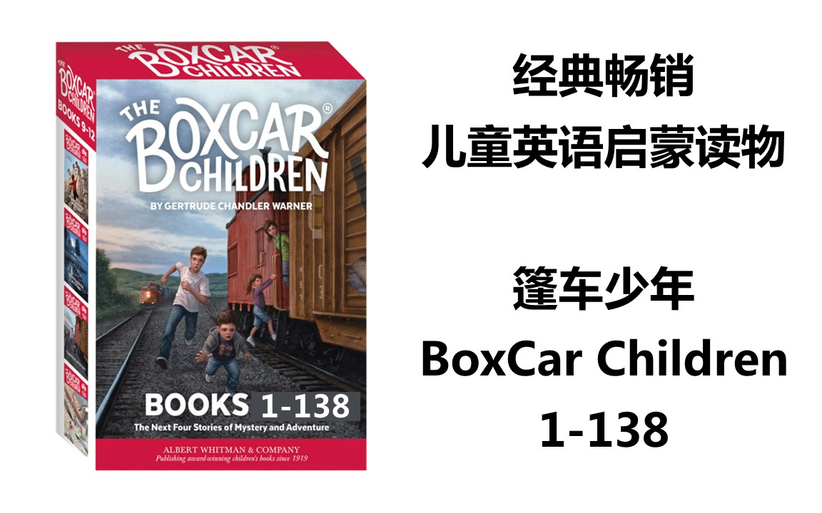 分级读物-篷车少年 The Boxcar Children 1-138册