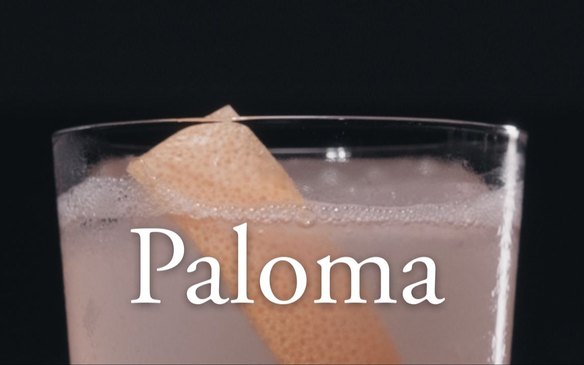 【经典调酒】帕洛玛 它才是最受欢迎的墨西哥国民酒 (Paloma)