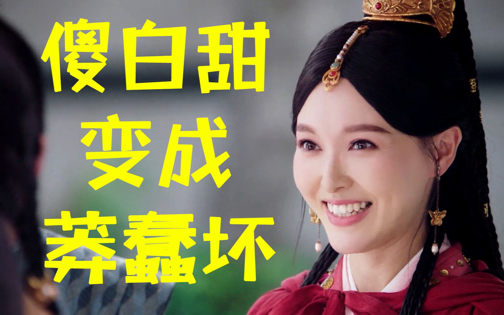 表面傻白甜！内心莽蠢坏！爆笑吐槽狗血坑爹爱情剧《燕云台》
