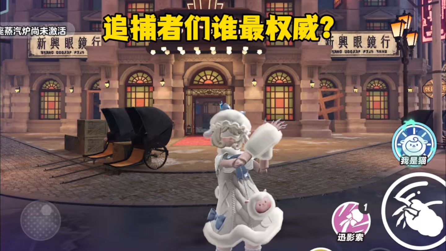十二个追捕者谁的最权威？