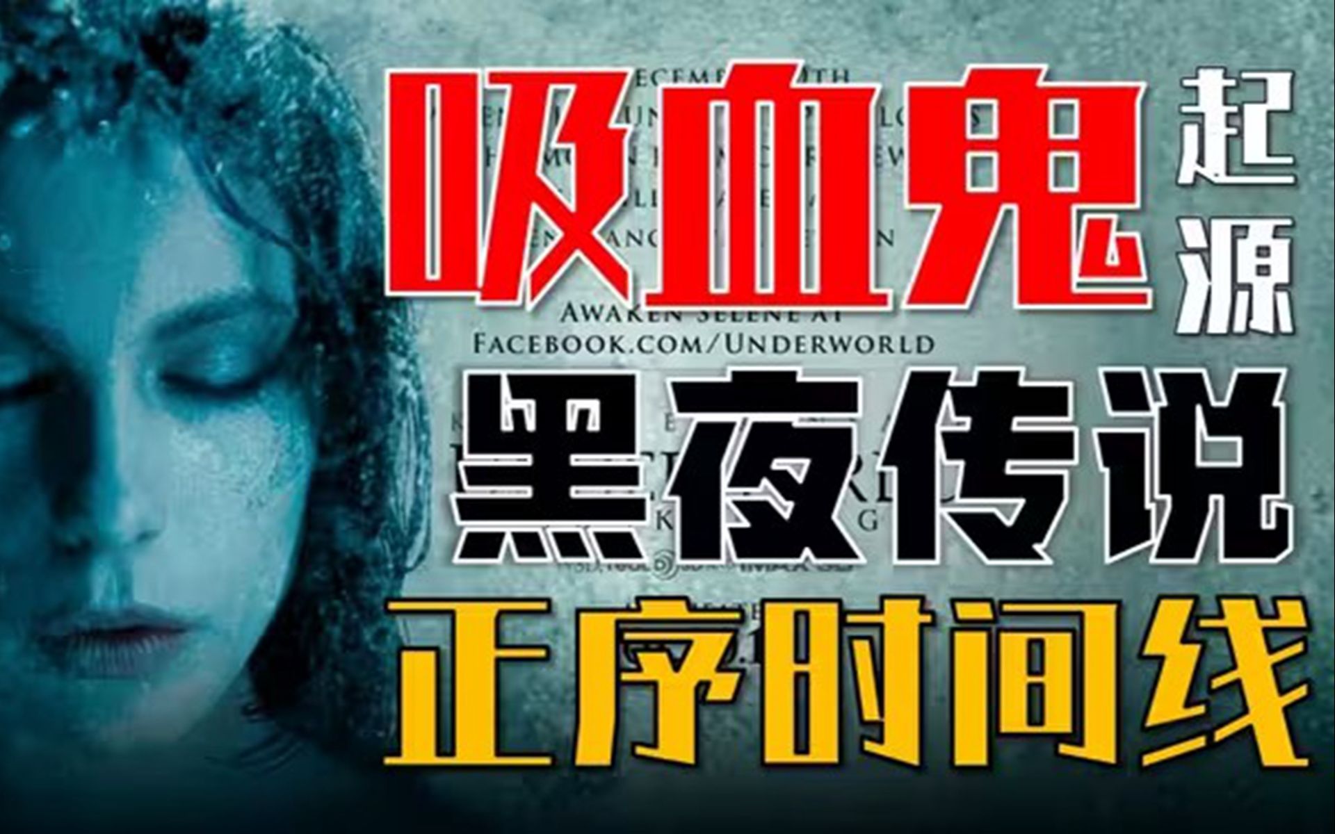 一口气看完系列！一《黑夜传说1-5》大合集，吸血鬼大战狼人的世纪大战！