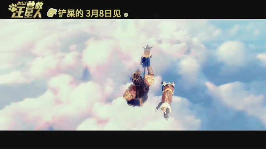 营救汪星人