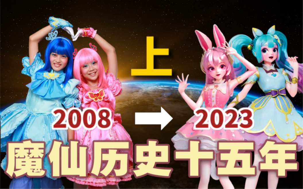 复盘魔仙15年：中国第一魔法少女IP的过去与未来（上集）巴啦啦小魔仙系列编年史 奥飞娱乐