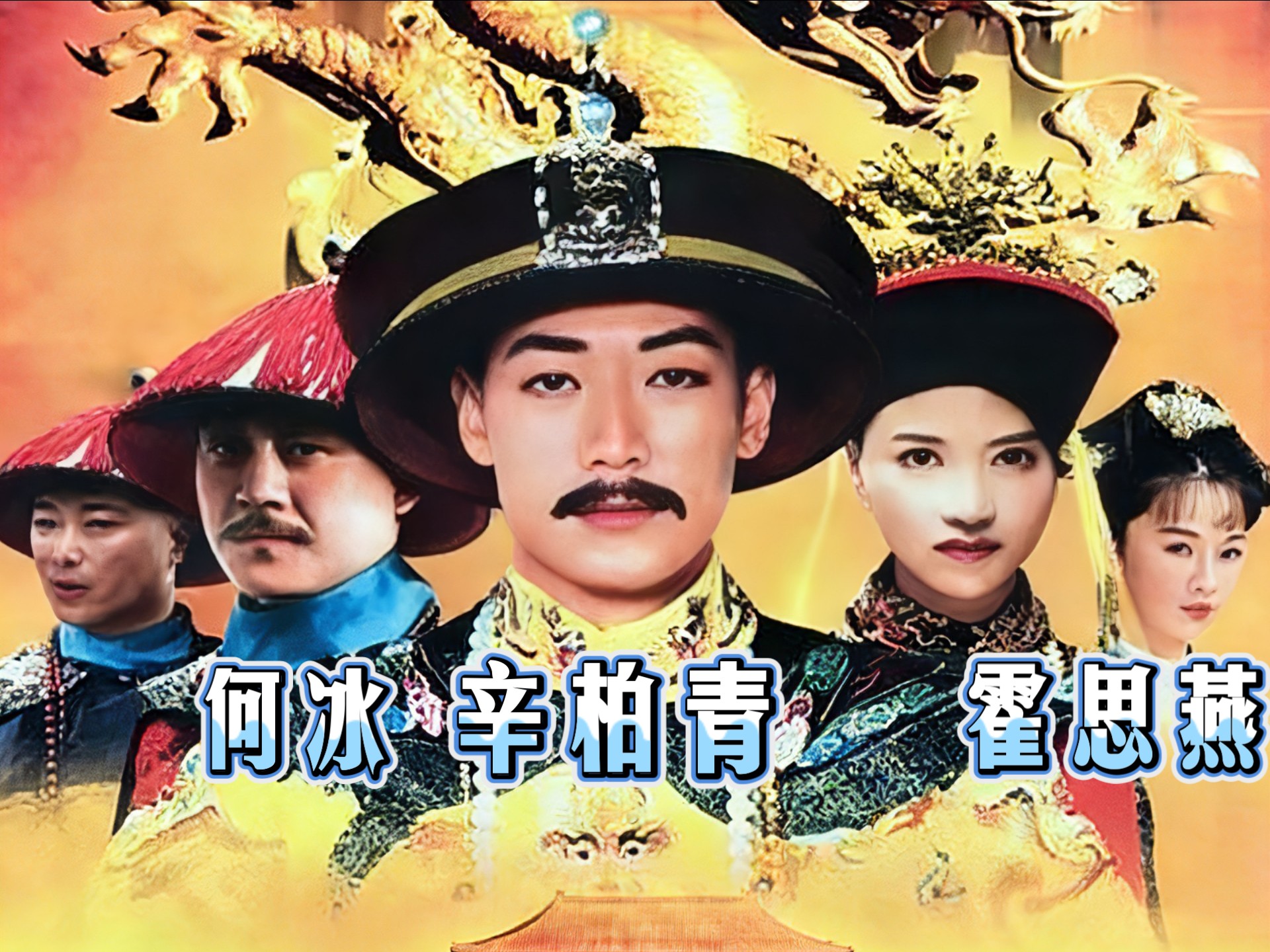 《嘉庆传奇》42集全