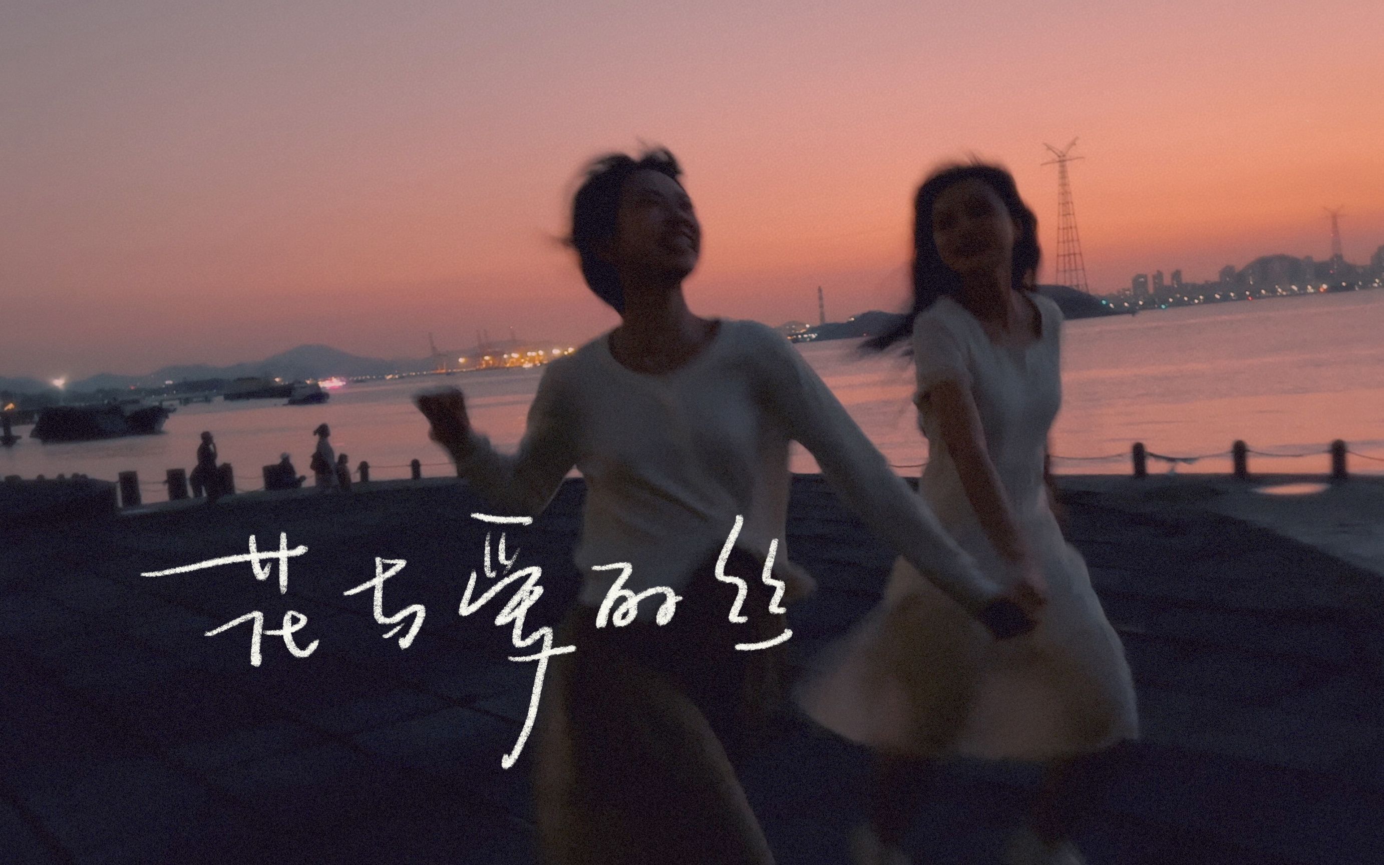 【厦门旅拍】花与爱丽丝 | iPhone13 ProMax拍摄 + 智云smooth5
