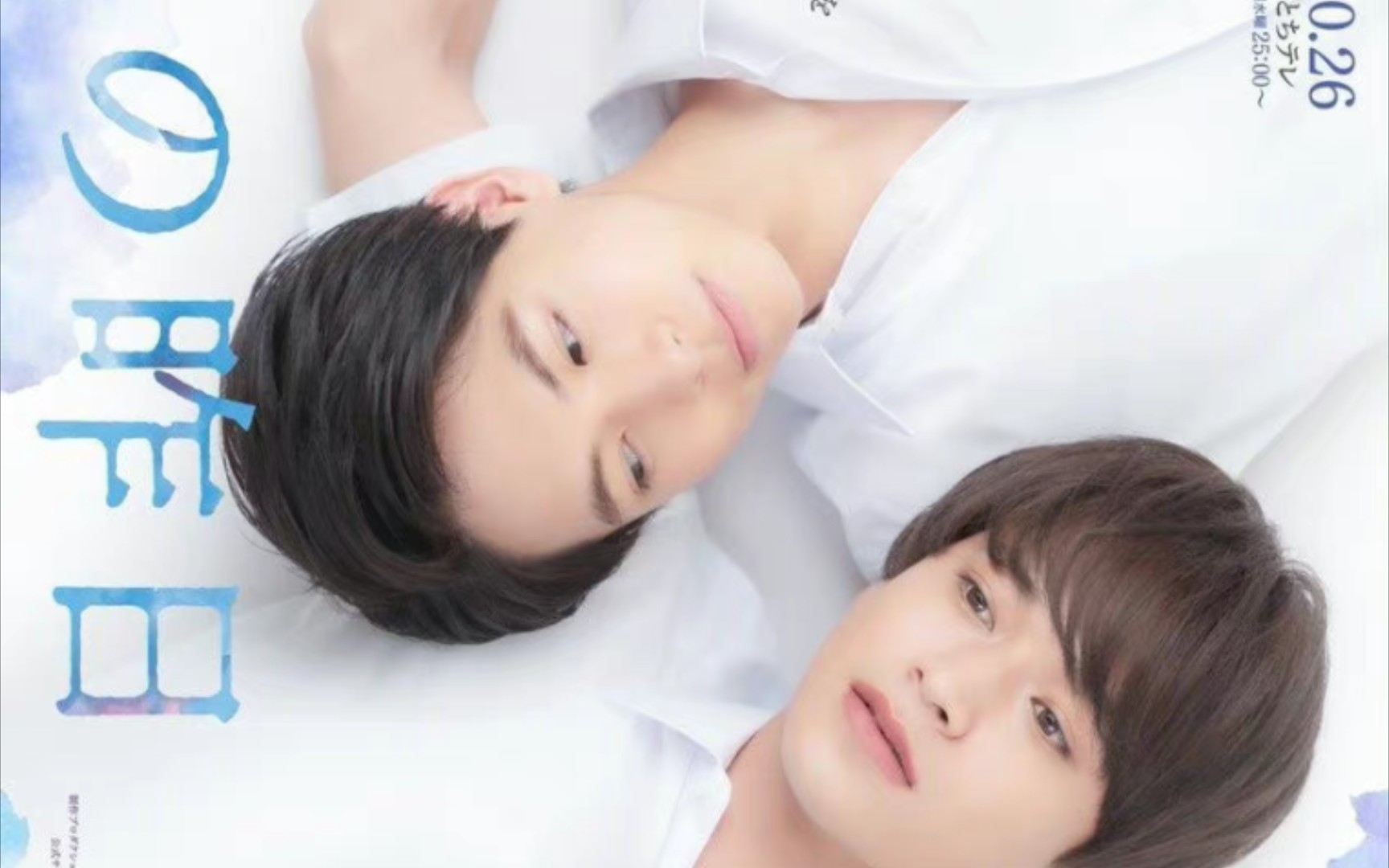 日腐be【永远的昨日】ドラマシャワー ED主題歌完整版：久保あおい「遠い夏の日」遥远的夏日