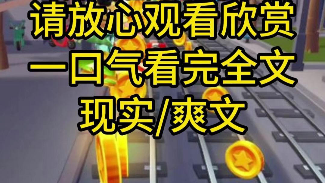 【完结篇章】被闺蜜撬走谈了七年的未婚夫后，我与他们彻底断绝来往！