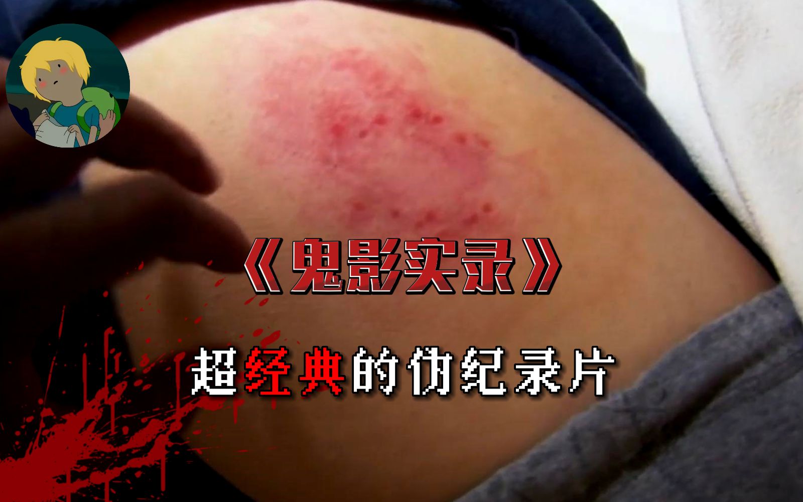 一个恐怖画面都没有却让人孩怕的恐怖电影《鬼影实录》：还有其他的生命藏在这座空旷的房子内，随着时间的流逝，灵异事件愈演愈烈...