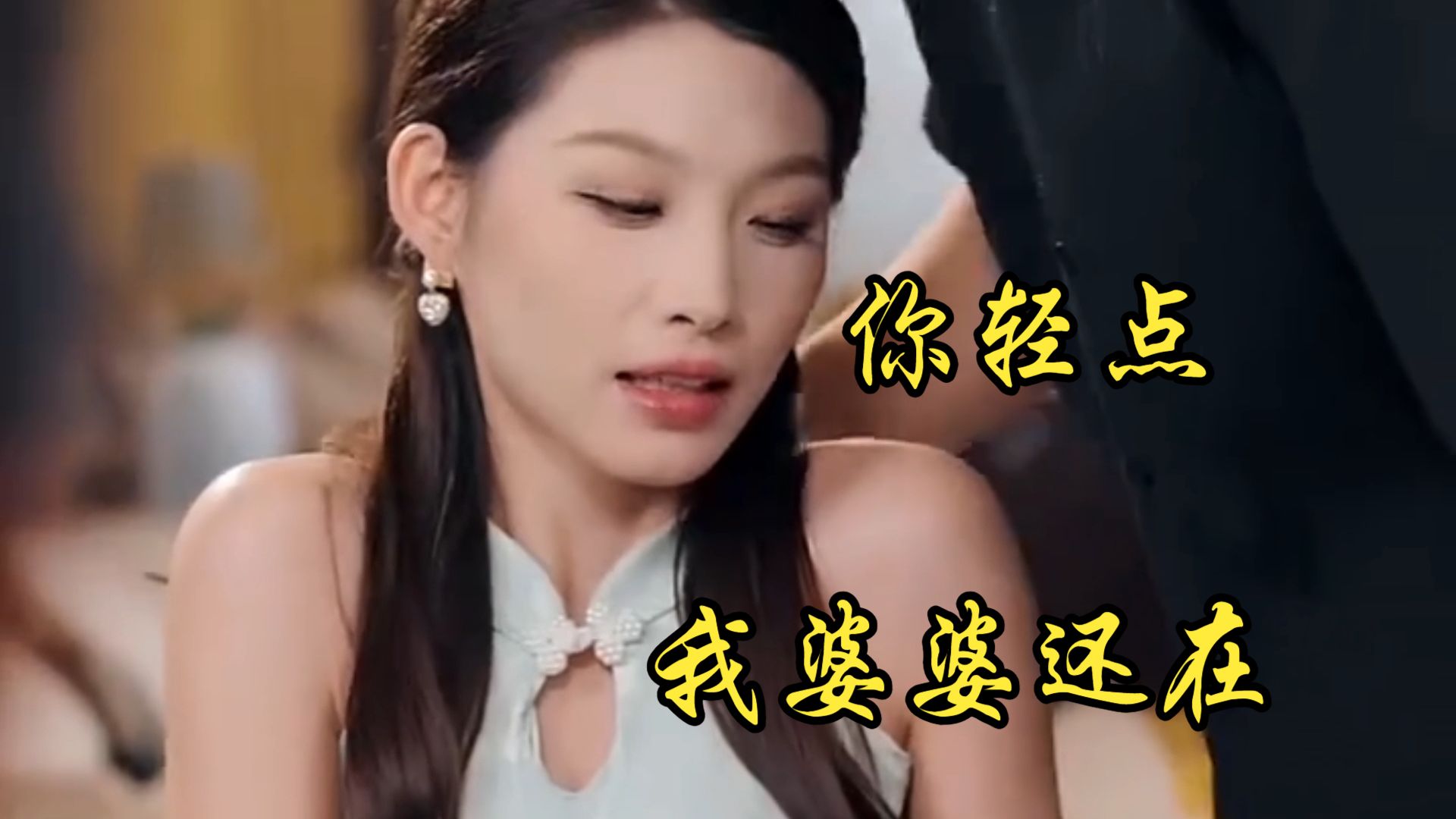 多大的瘾啊？？儿媳竟然当着我的面和男闺蜜玩刺激？？？《我家那出好戏》