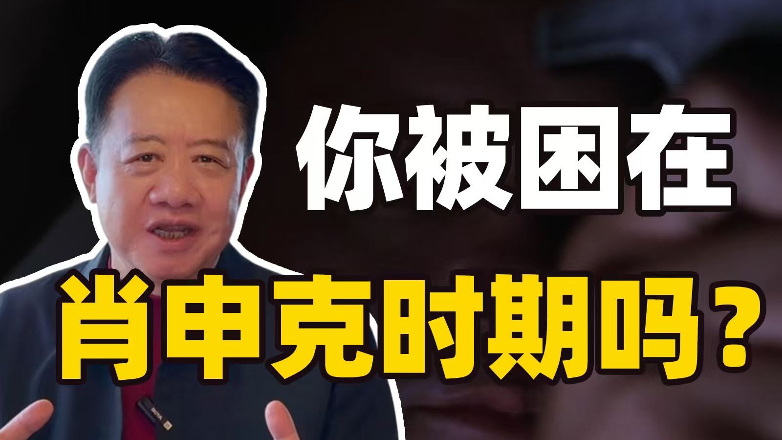 只要你还能想象另一种生活，你就没有被完全囚禁｜重温《肖申克的救赎》