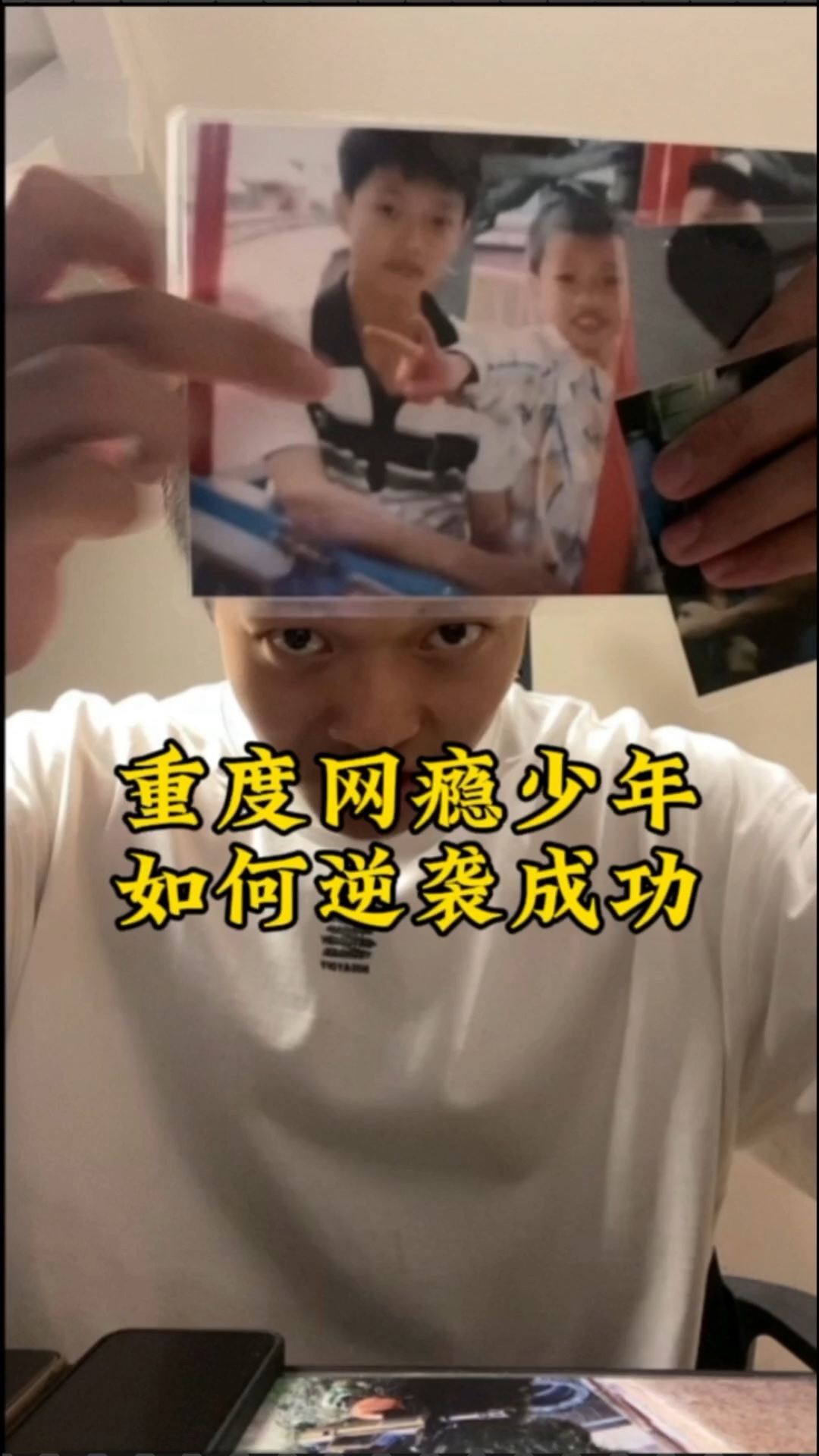 重度网瘾少年也是可以逆袭的，趁着还年轻，一切皆有可能 #戒网瘾 #健身 #训练