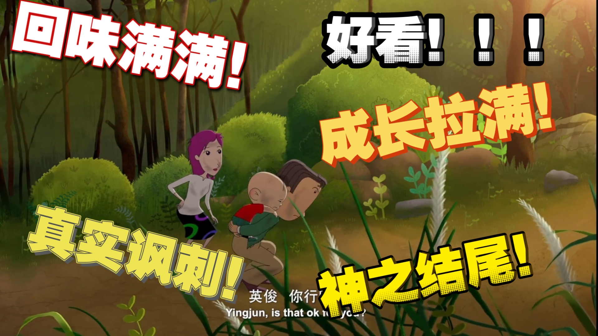 一部黑暗真实向的动画电影！大耳朵图图之美食狂想曲，无敌的成长塑造，当你走上高峰，你是否会迷失自己？