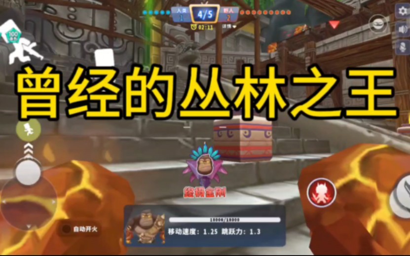 【迷你枪战精英】曾经的丛林之王，让人怀念不已