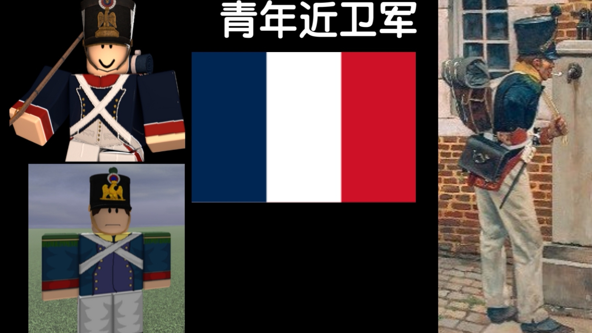 拿战军团介绍(2)