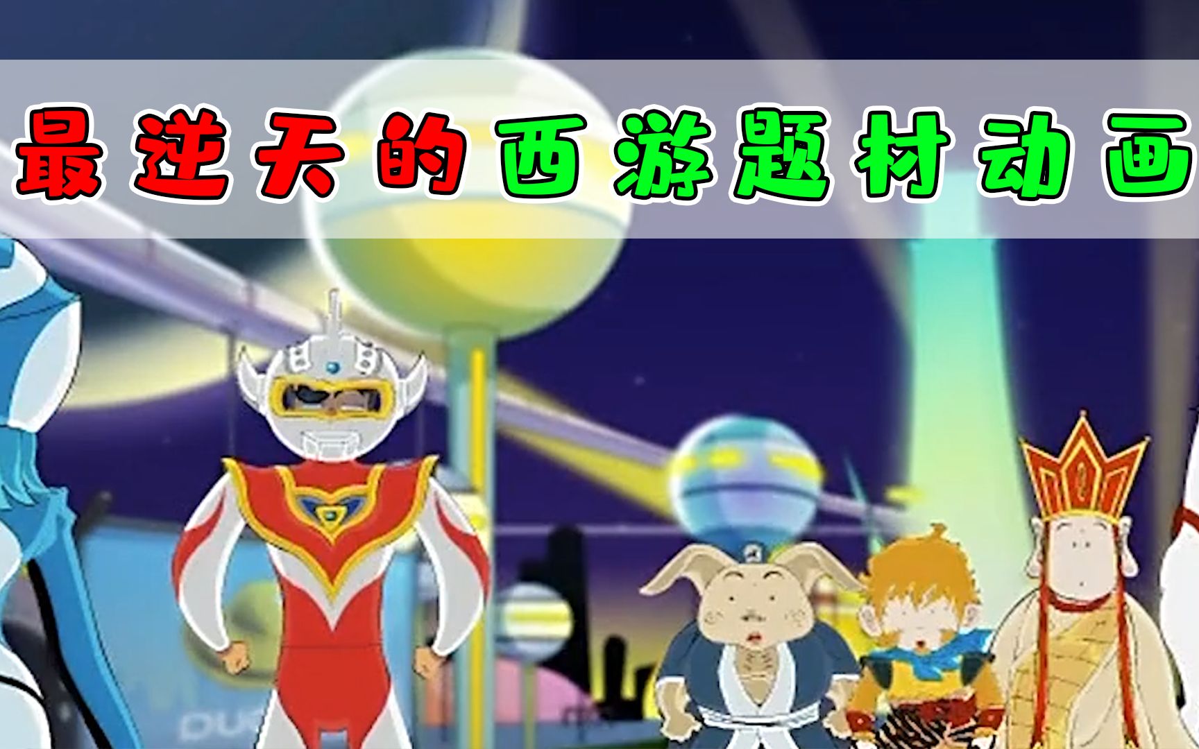 夺宝幸运星到底有多逆天？沙僧承担全剧最惨角色！