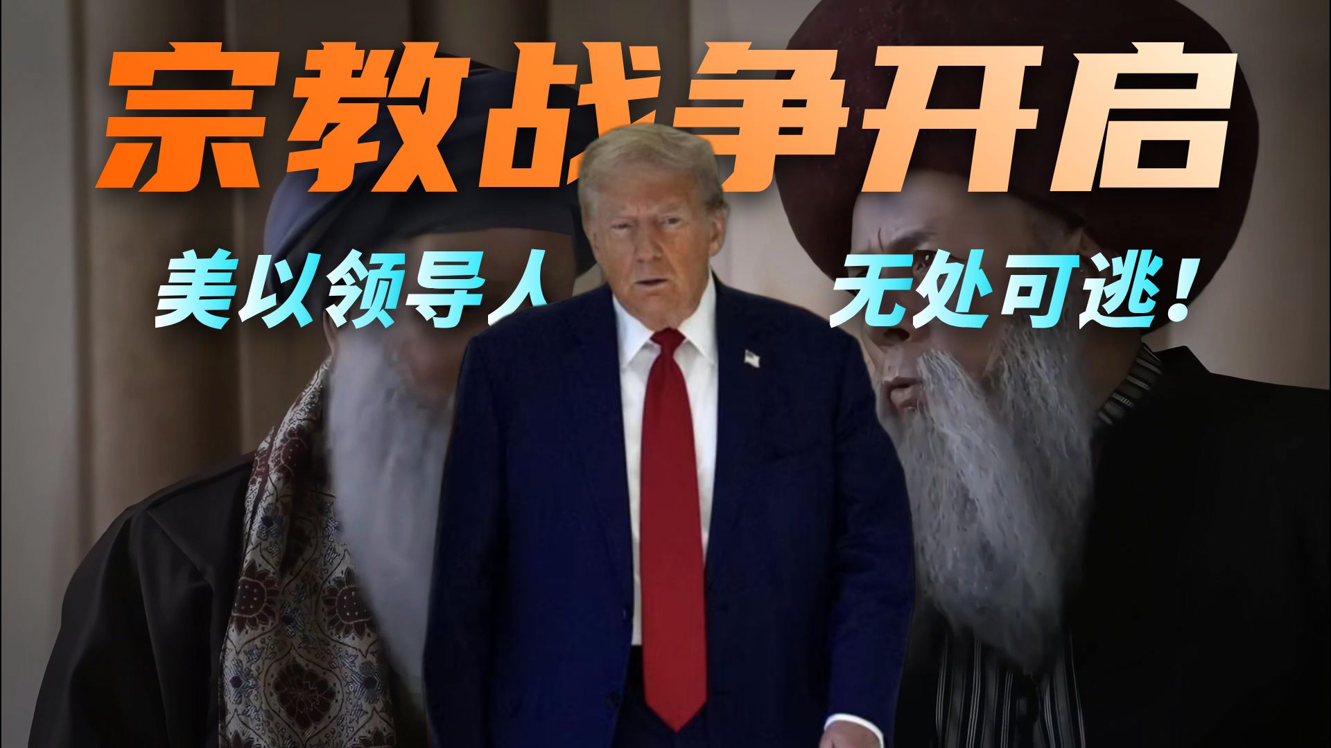 好家伙，2026年了还让我见识一下全球追杀令！