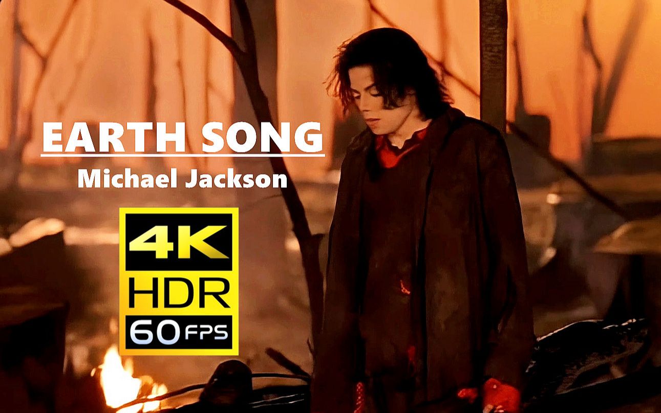 【4K60帧】迈克尔·杰克逊《EARTH SONG》1995 AI修复高清收藏版